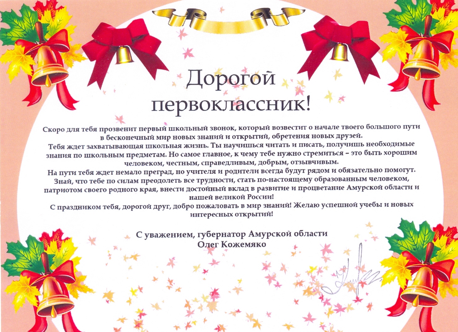 Поздравления первоклассникам от родителей